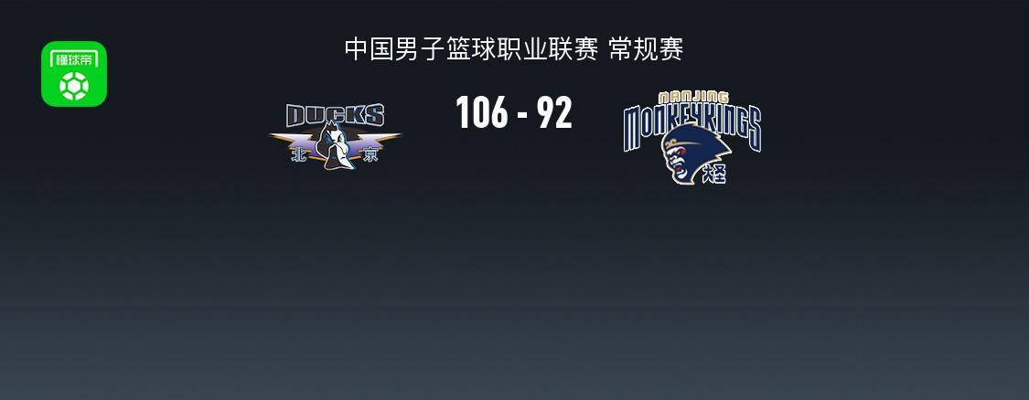 v体育-北京106-92逆转同曦，陈盈骏26+10，杰曼36分，郭昊文30分